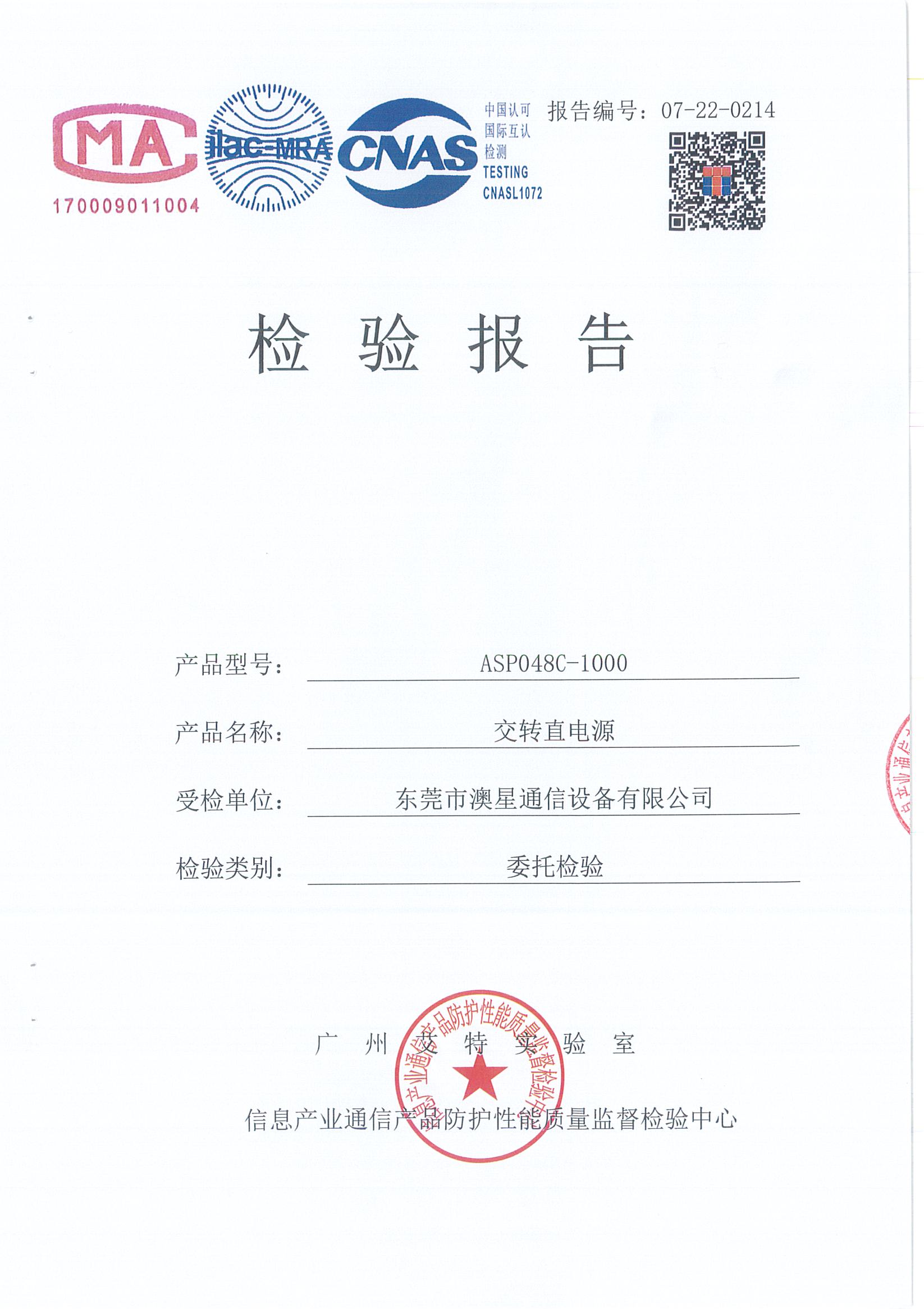 交轉(zhuǎn)直電源委托檢驗