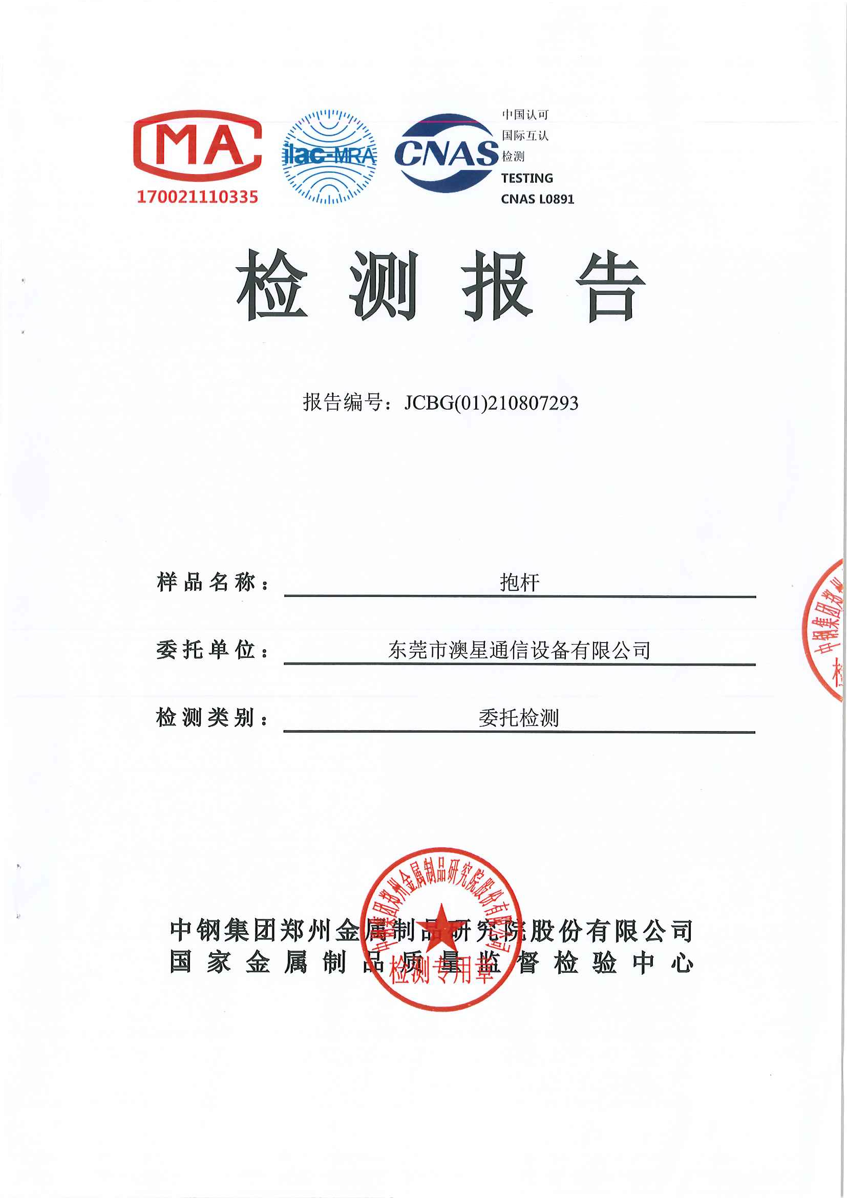 抱桿委托檢驗